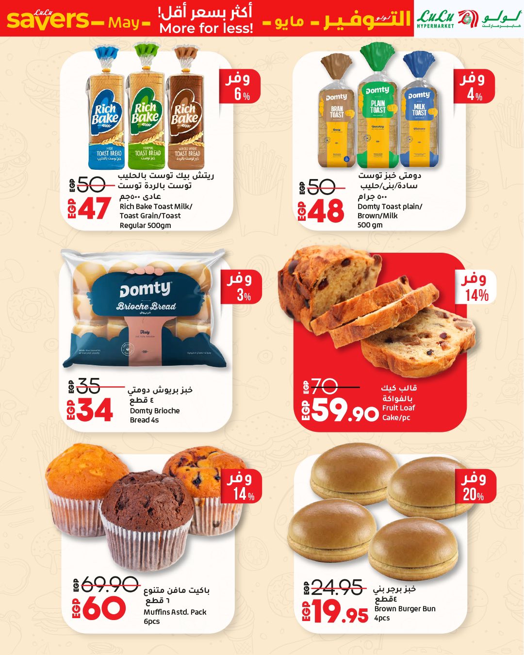lulu-hypermarket offers from 1may to 11may 2025 عروض لولو هايبر ماركت من 1 مايو حتى 11 مايو 2025 صفحة رقم 48